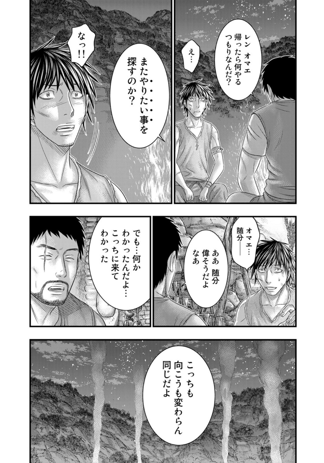 創世のタイガ 第76話 - Page 17