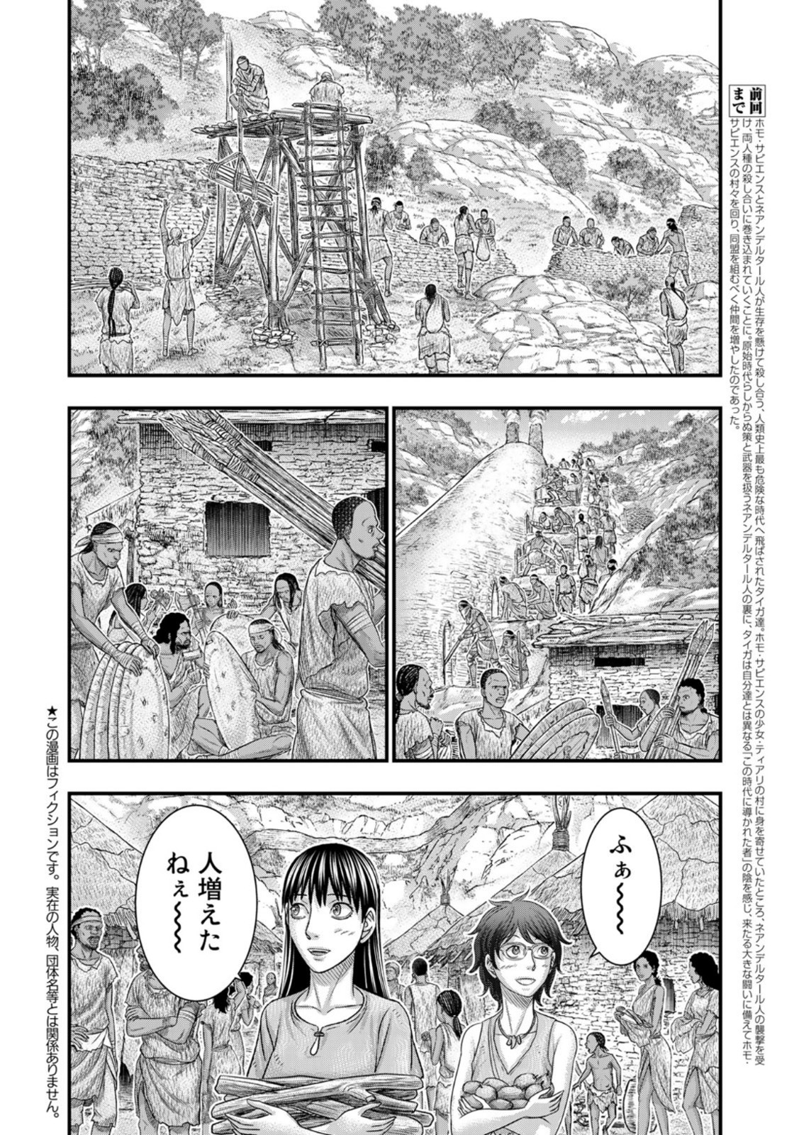 創世のタイガ 第76話 - Page 2