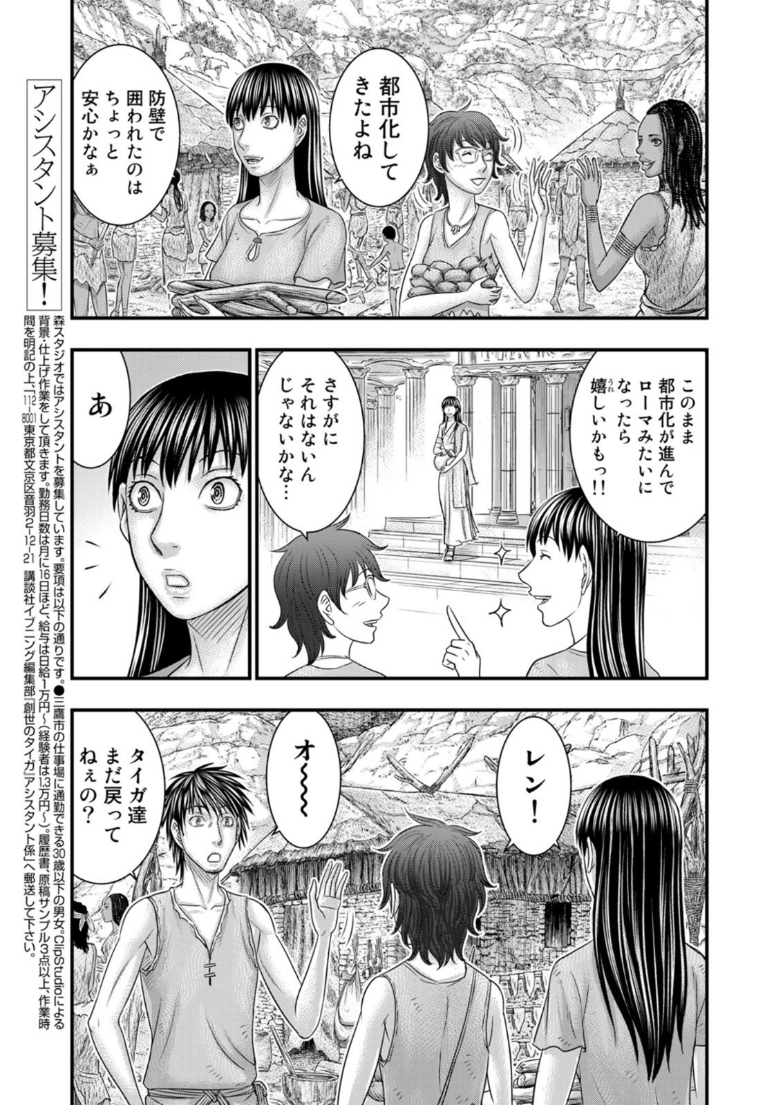 創世のタイガ 第76話 - Page 3