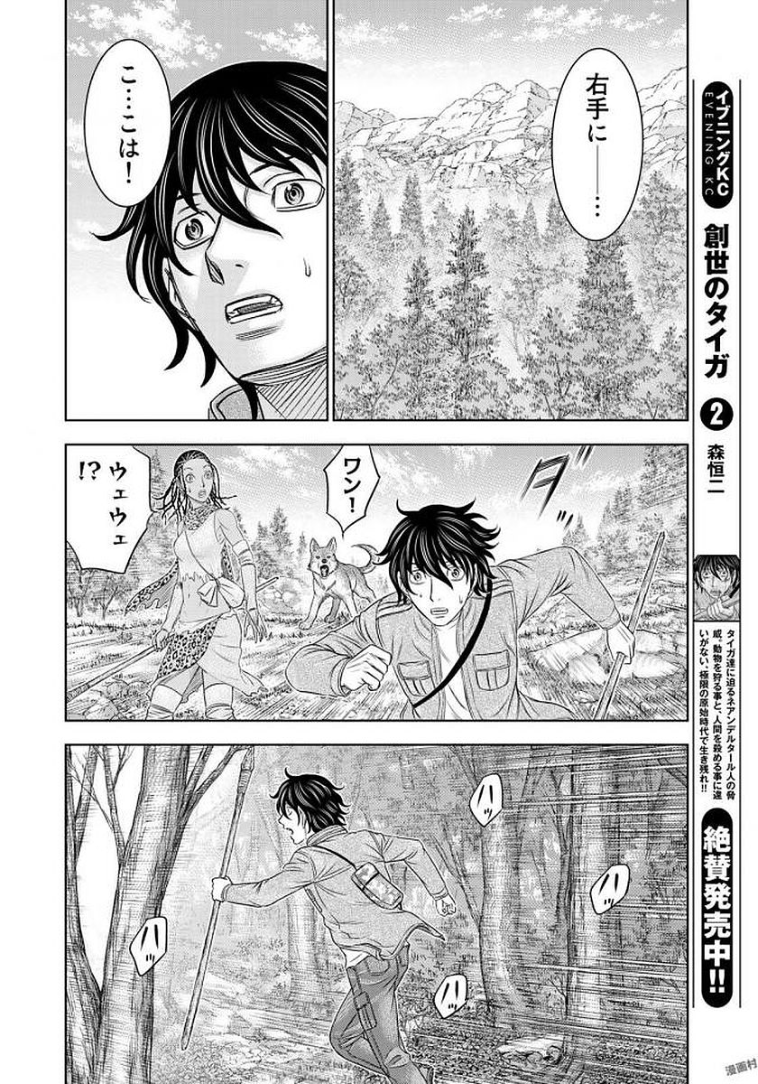 創世のタイガ 第24話 - Page 11