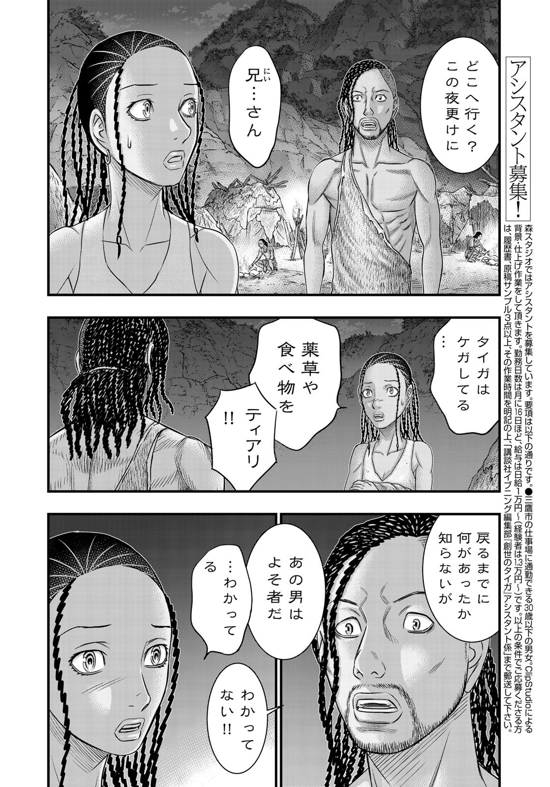 創世のタイガ 第30話 - Page 18