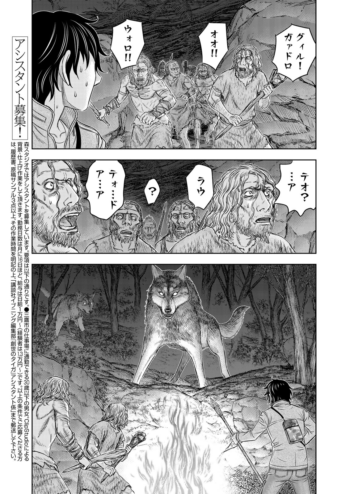 創世のタイガ 第22話 - Page 9