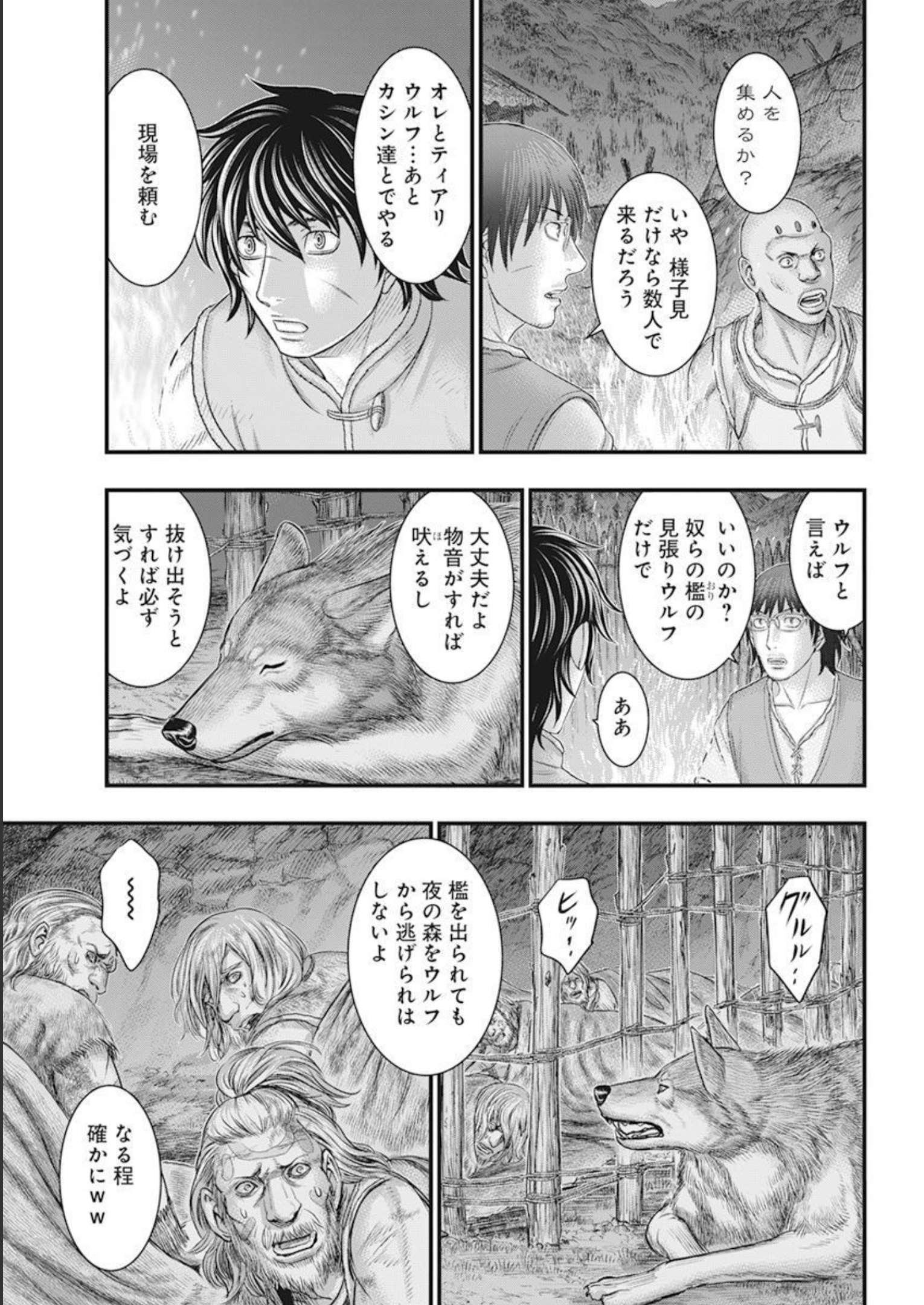 創世のタイガ 第103話 - Page 11