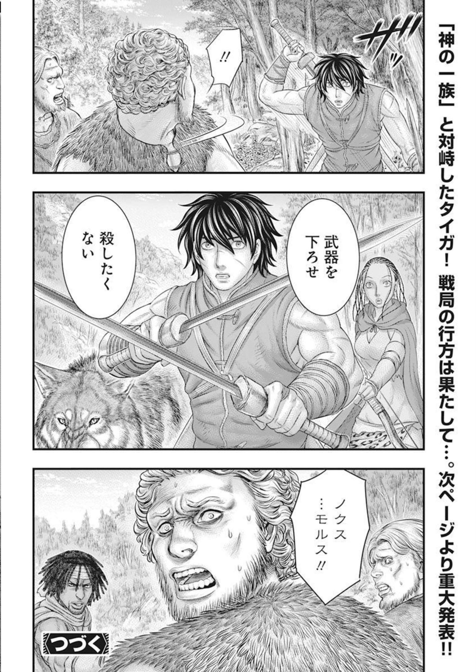 創世のタイガ 第103話 - Page 20