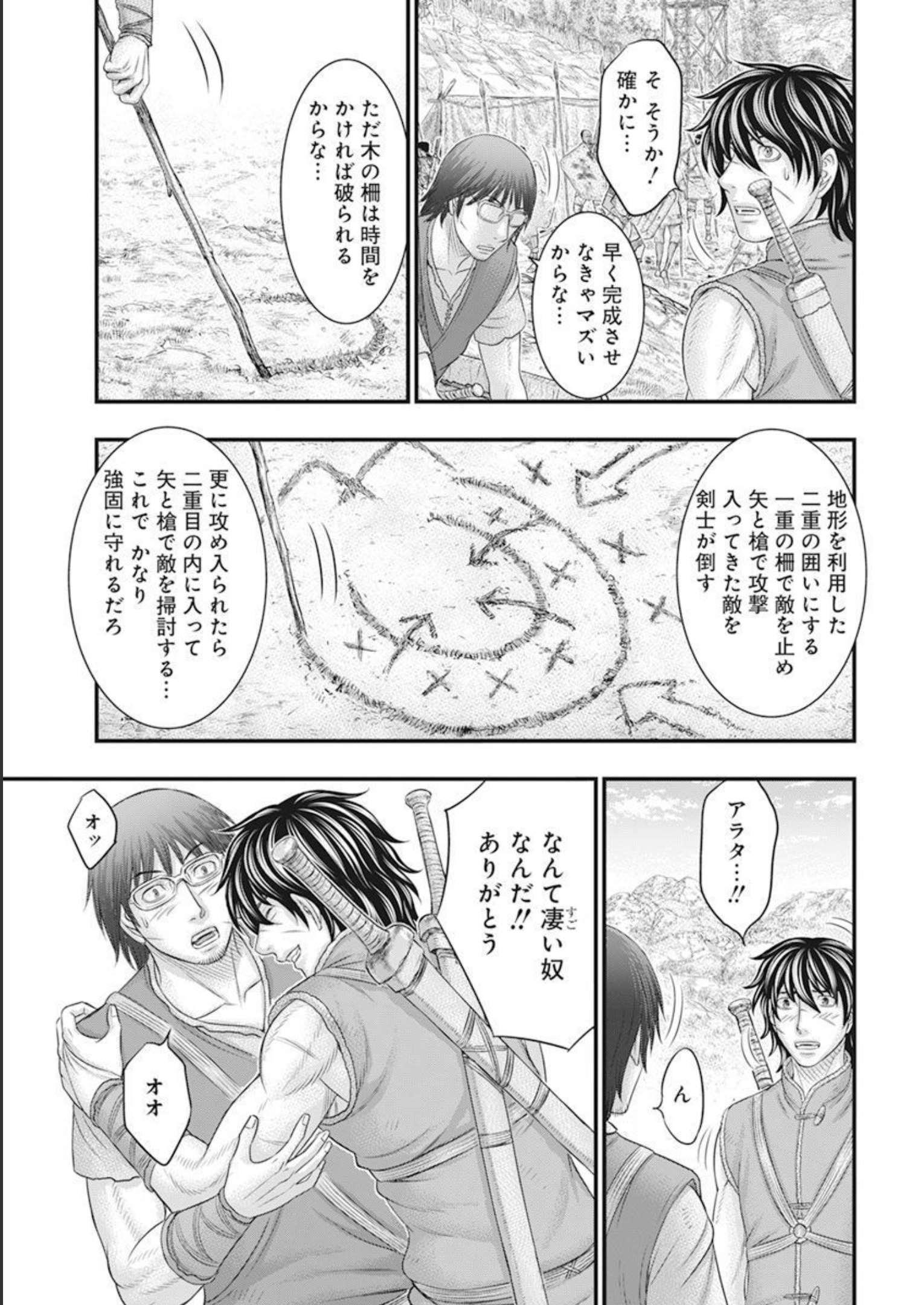 創世のタイガ 第103話 - Page 7