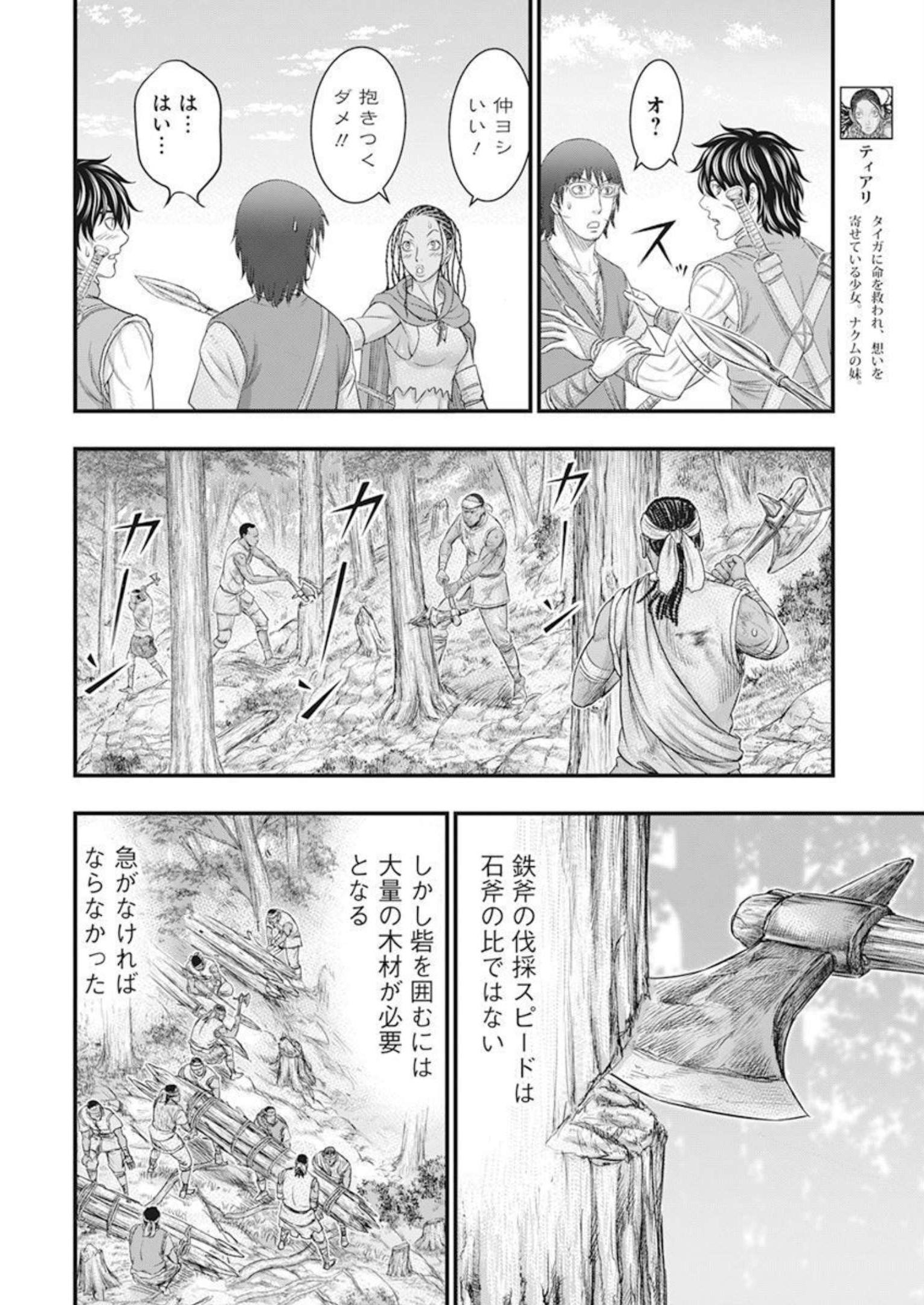 創世のタイガ 第103話 - Page 8