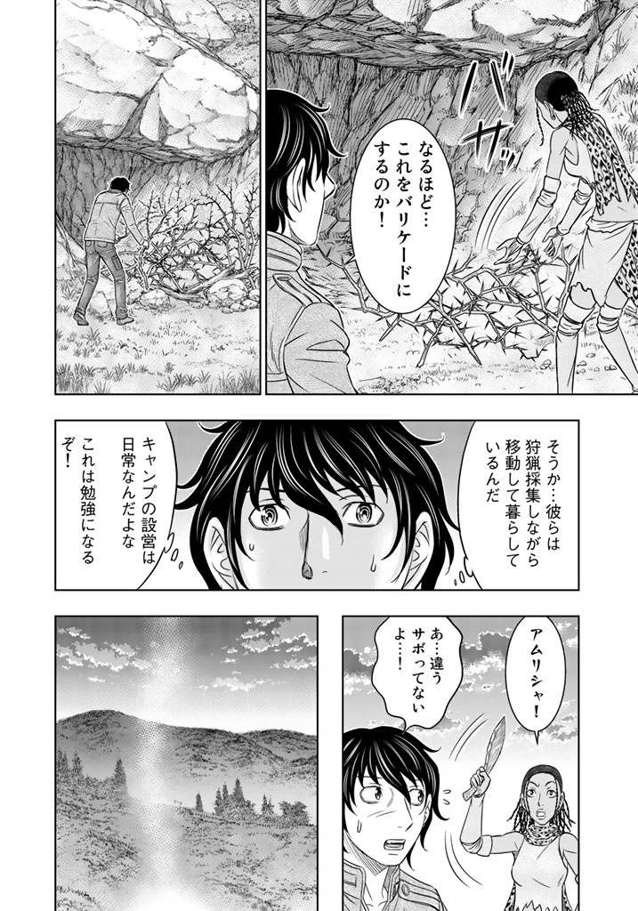 創世のタイガ 第20話 - Page 18