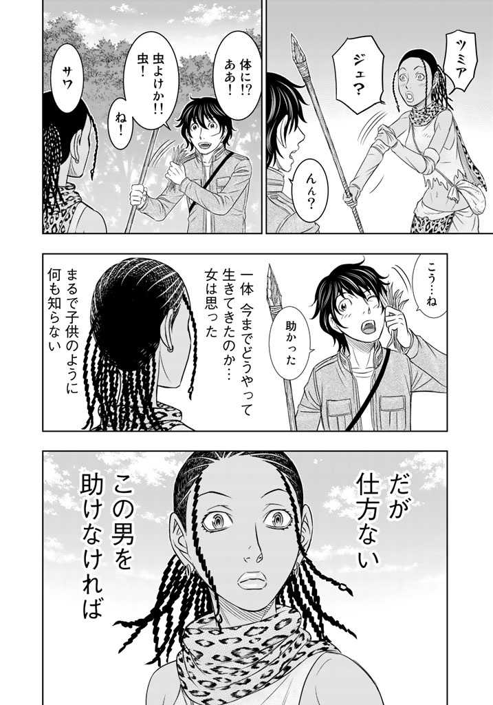 創世のタイガ 第20話 - Page 6