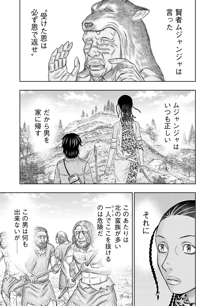 創世のタイガ 第20話 - Page 7