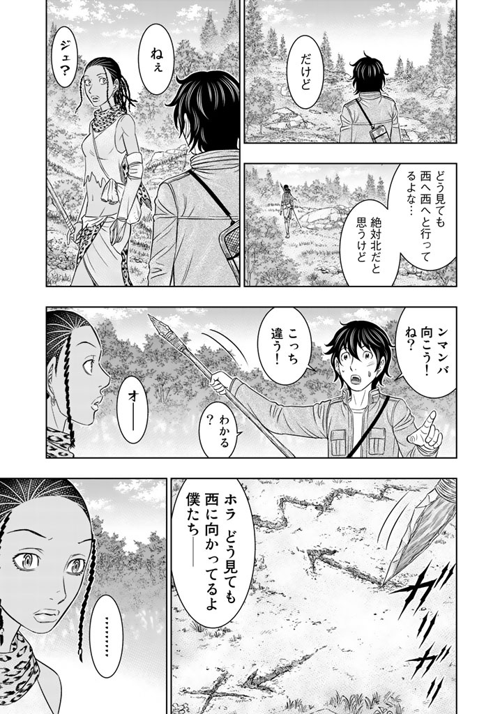 創世のタイガ 第20話 - Page 9