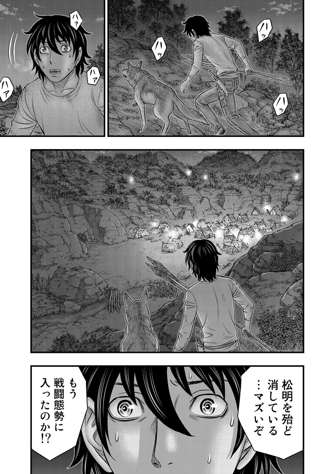 創世のタイガ 第36話 - Page 15