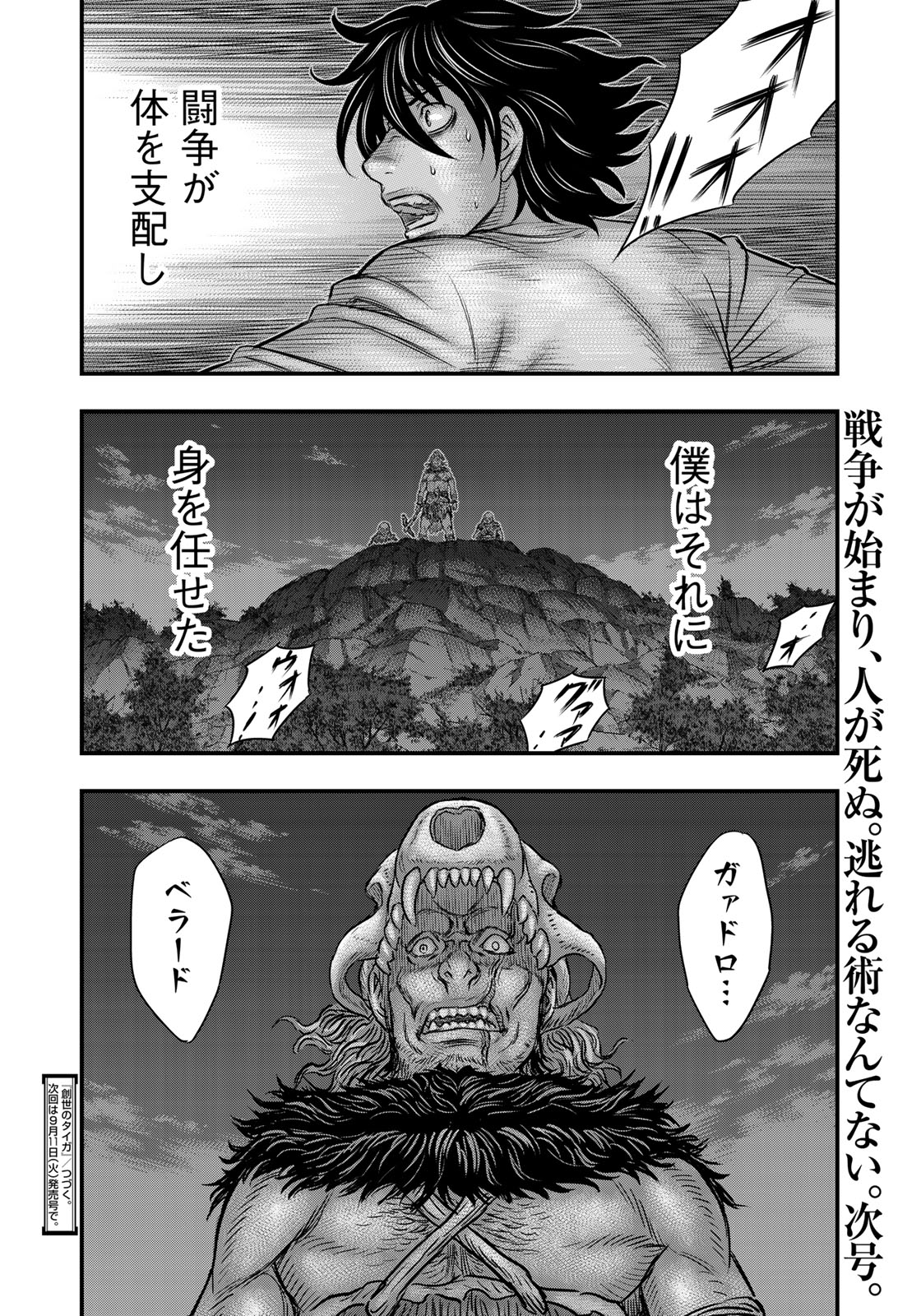 創世のタイガ 第36話 - Page 20