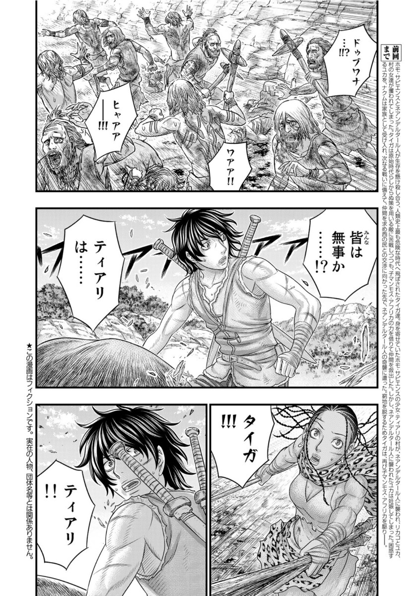 創世のタイガ 第71話 - Page 2