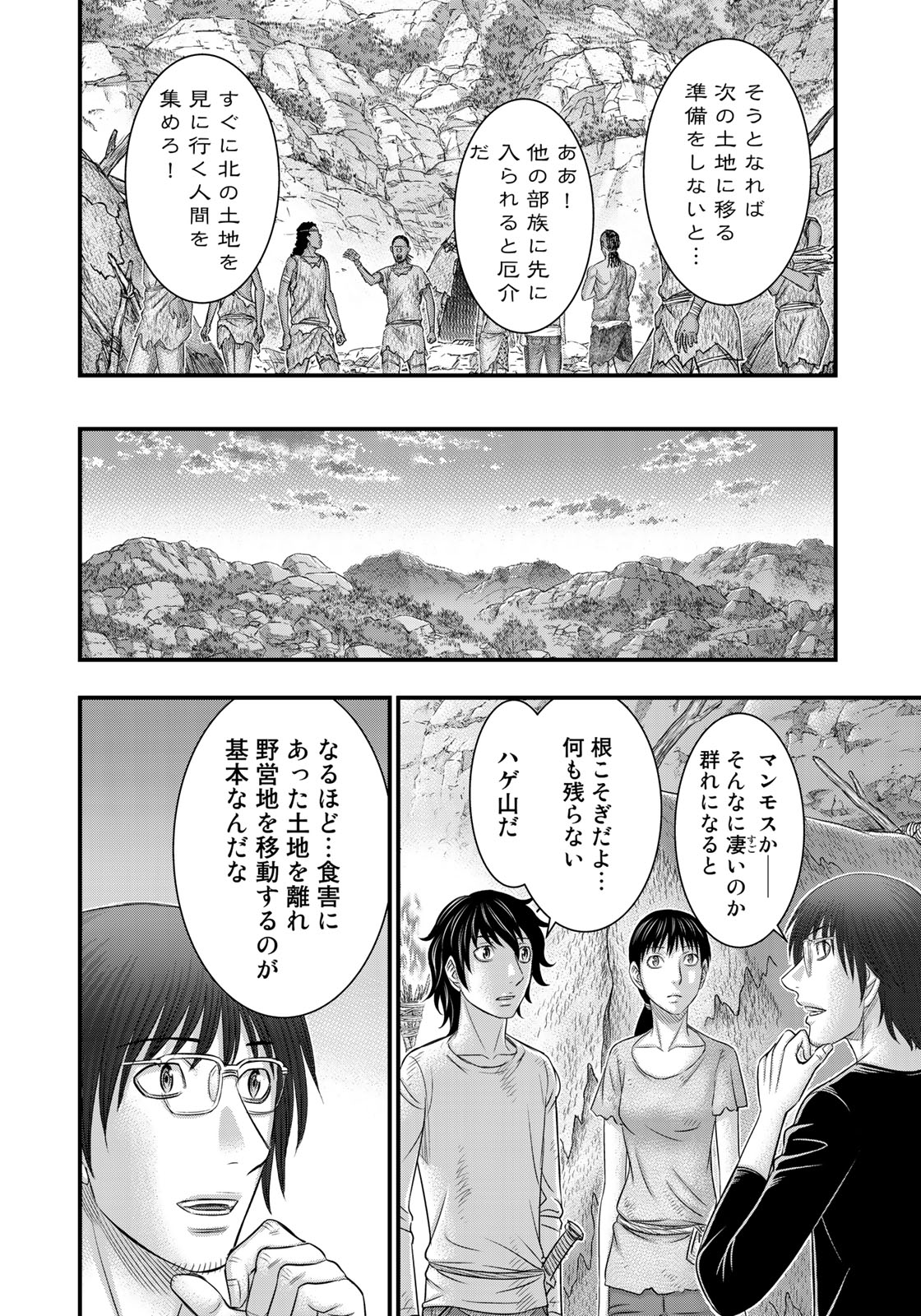 創世のタイガ 第40話 - Page 16