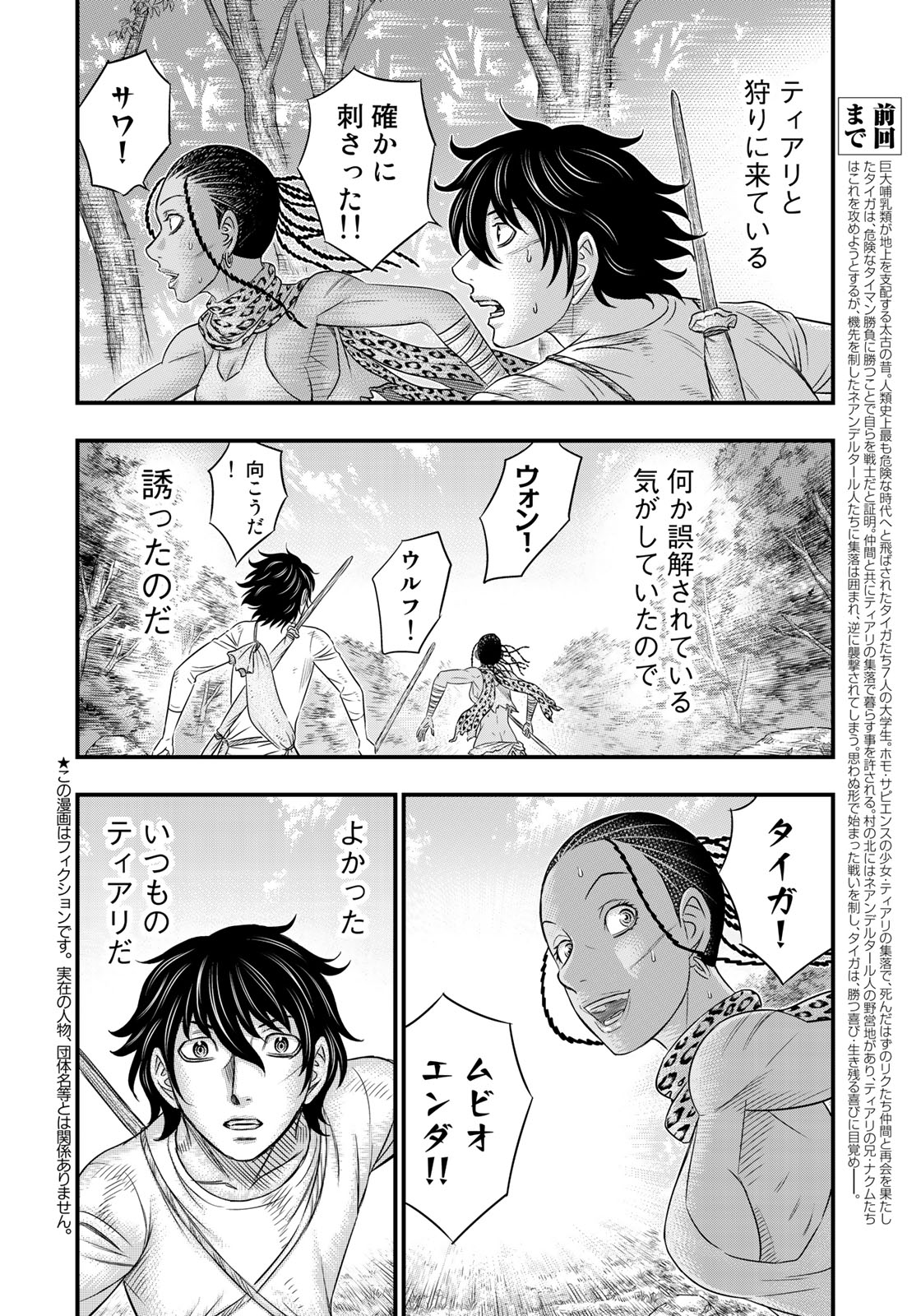 創世のタイガ 第40話 - Page 2