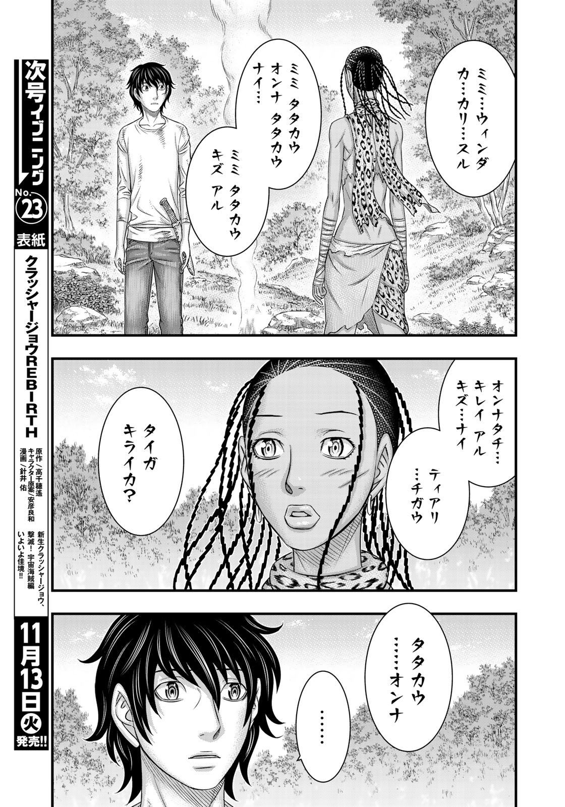 創世のタイガ 第40話 - Page 7