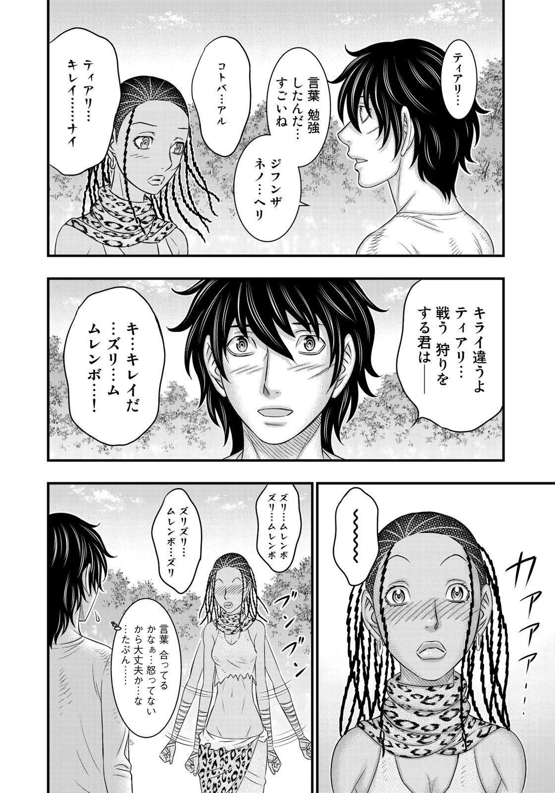 創世のタイガ 第40話 - Page 8