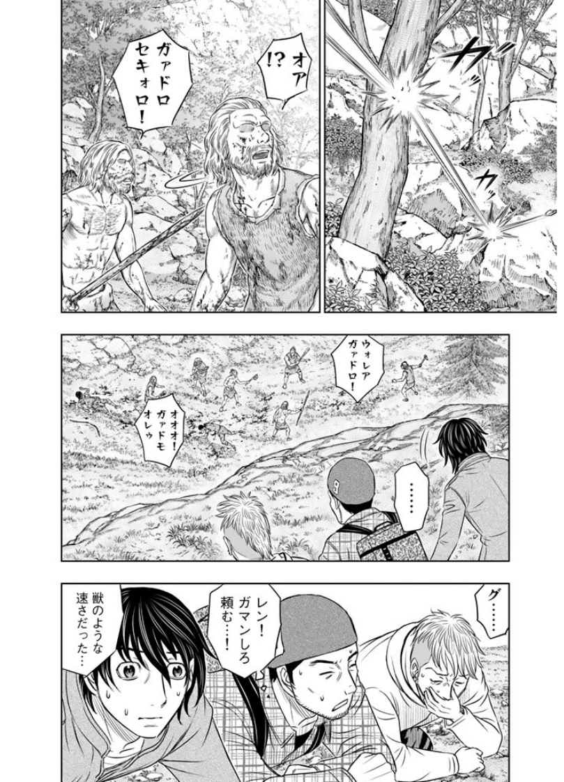 創世のタイガ 第8話 - Page 10