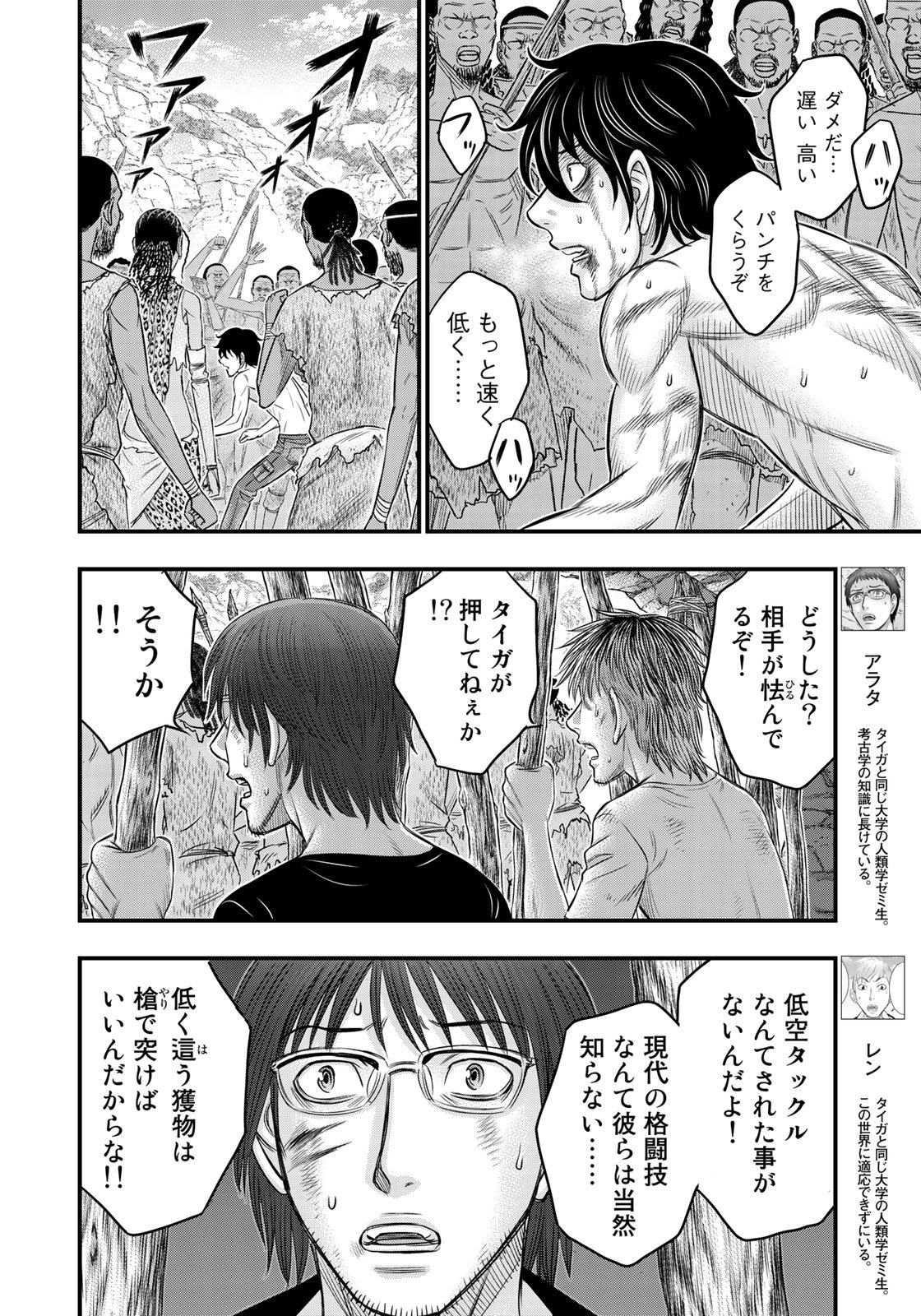 創世のタイガ 第29話 - Page 4