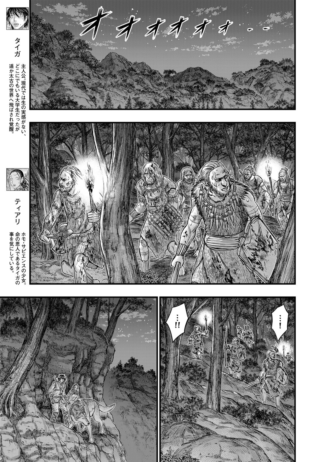 創世のタイガ 第87話 - Page 5