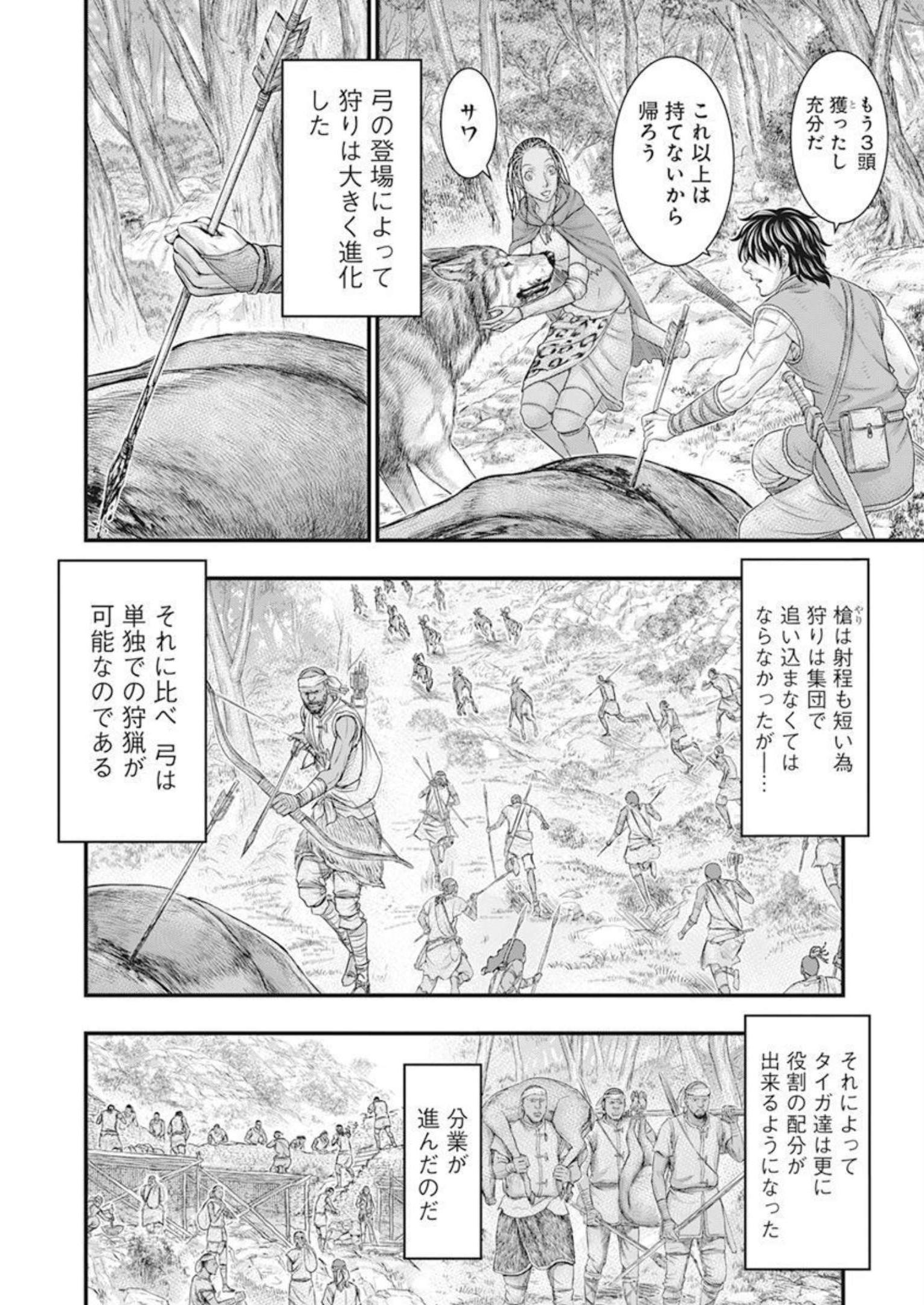 創世のタイガ 第100話 - Page 14