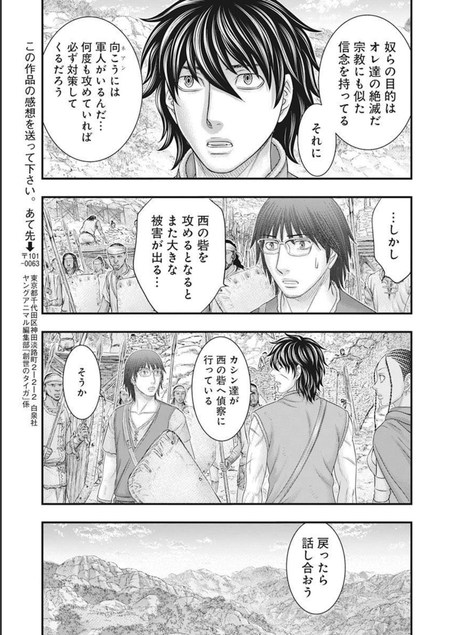 創世のタイガ 第100話 - Page 19