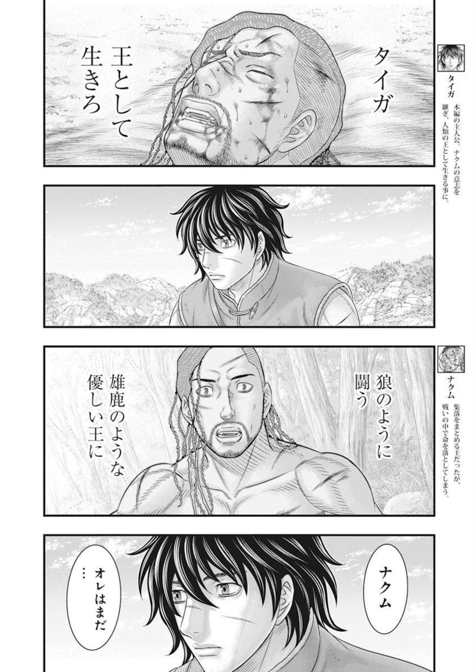創世のタイガ 第100話 - Page 6