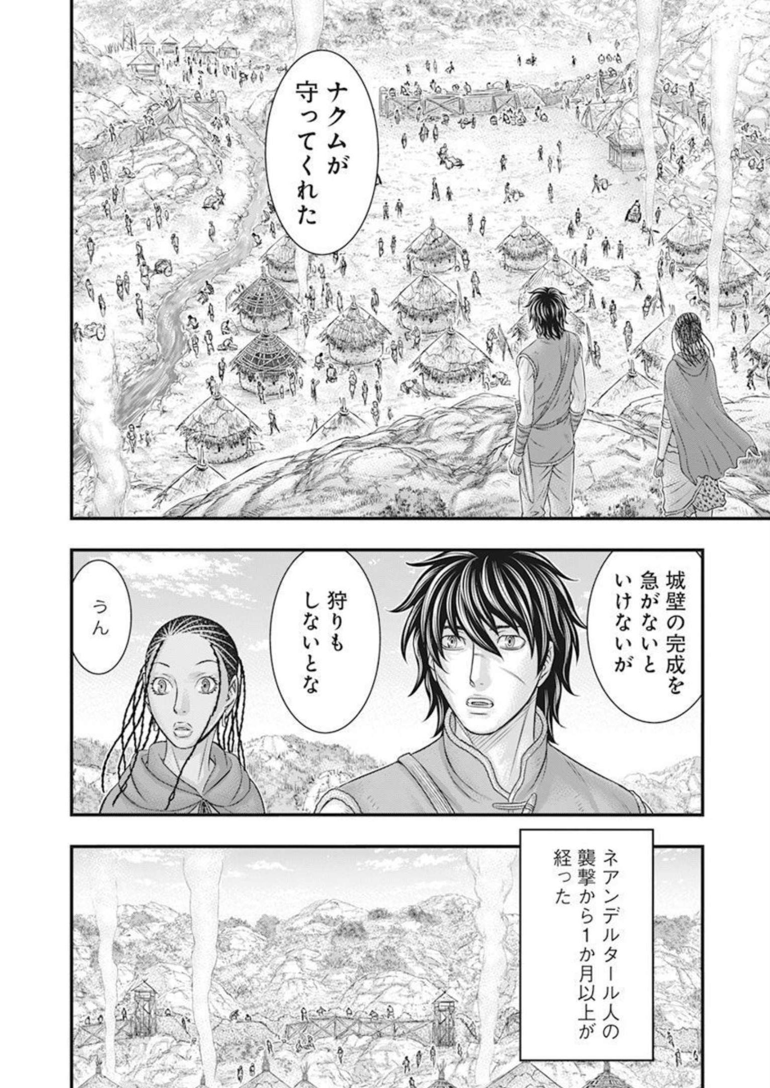 創世のタイガ 第100話 - Page 8