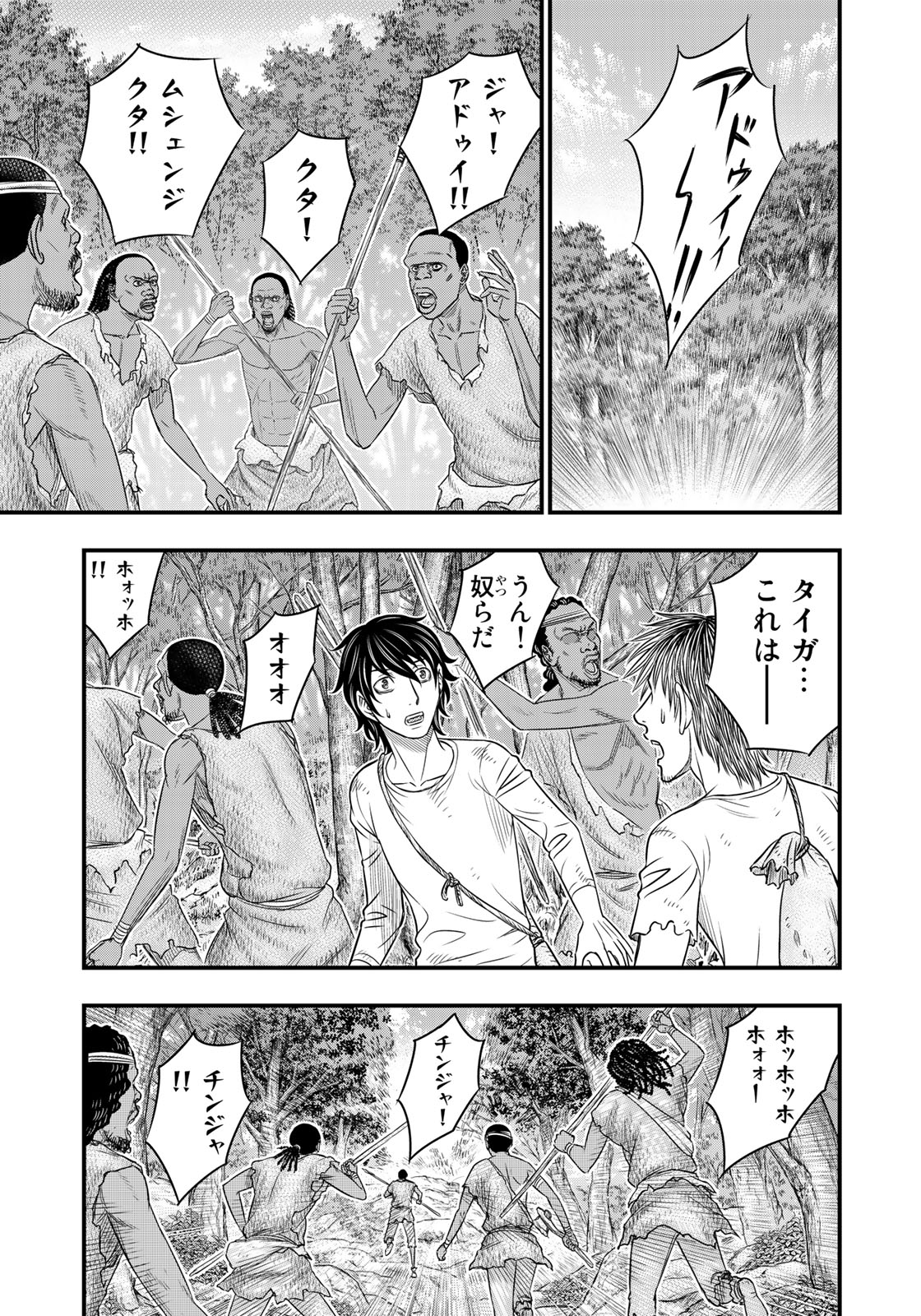 創世のタイガ 第35話 - Page 9