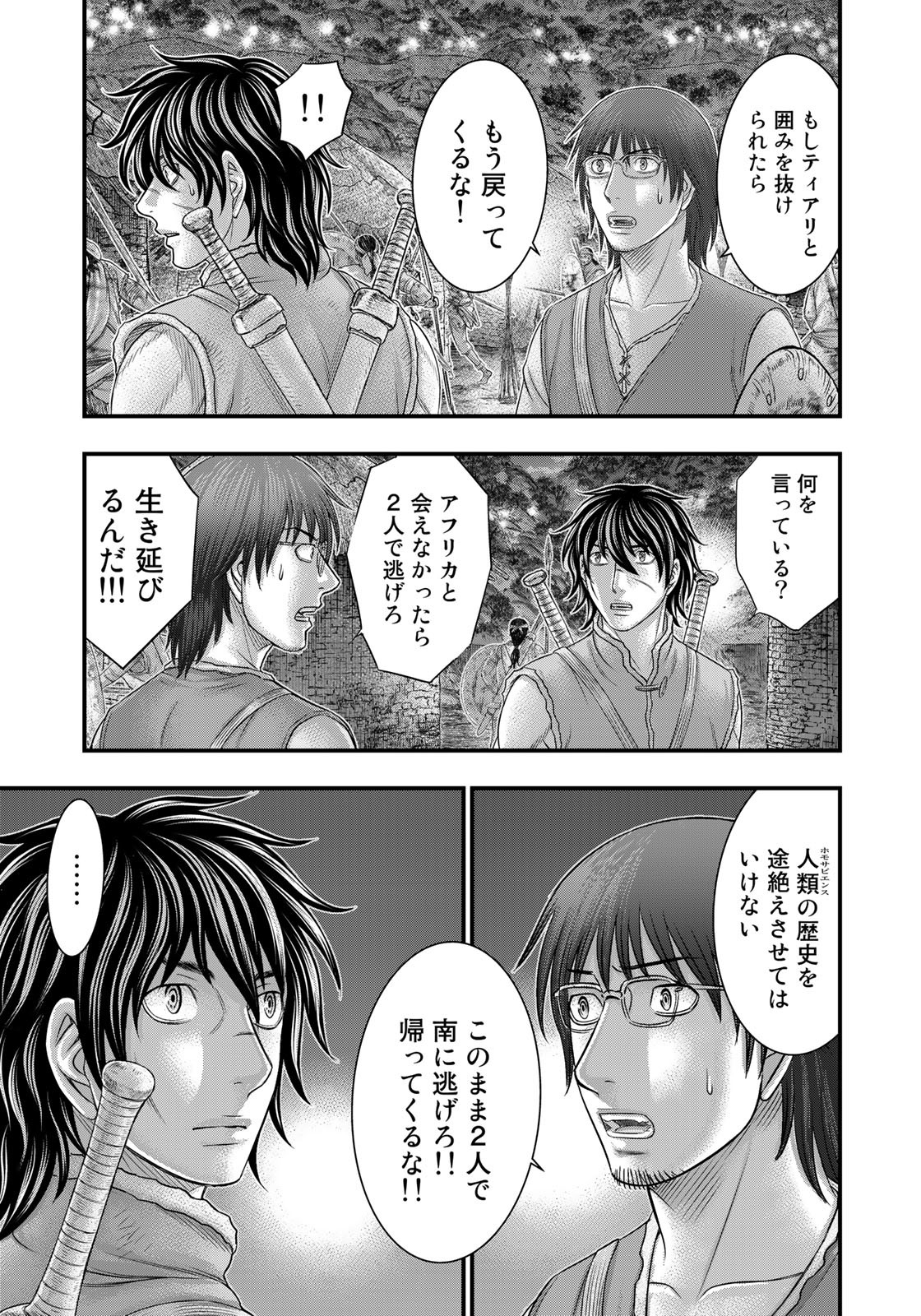 創世のタイガ 第96話 - Page 19