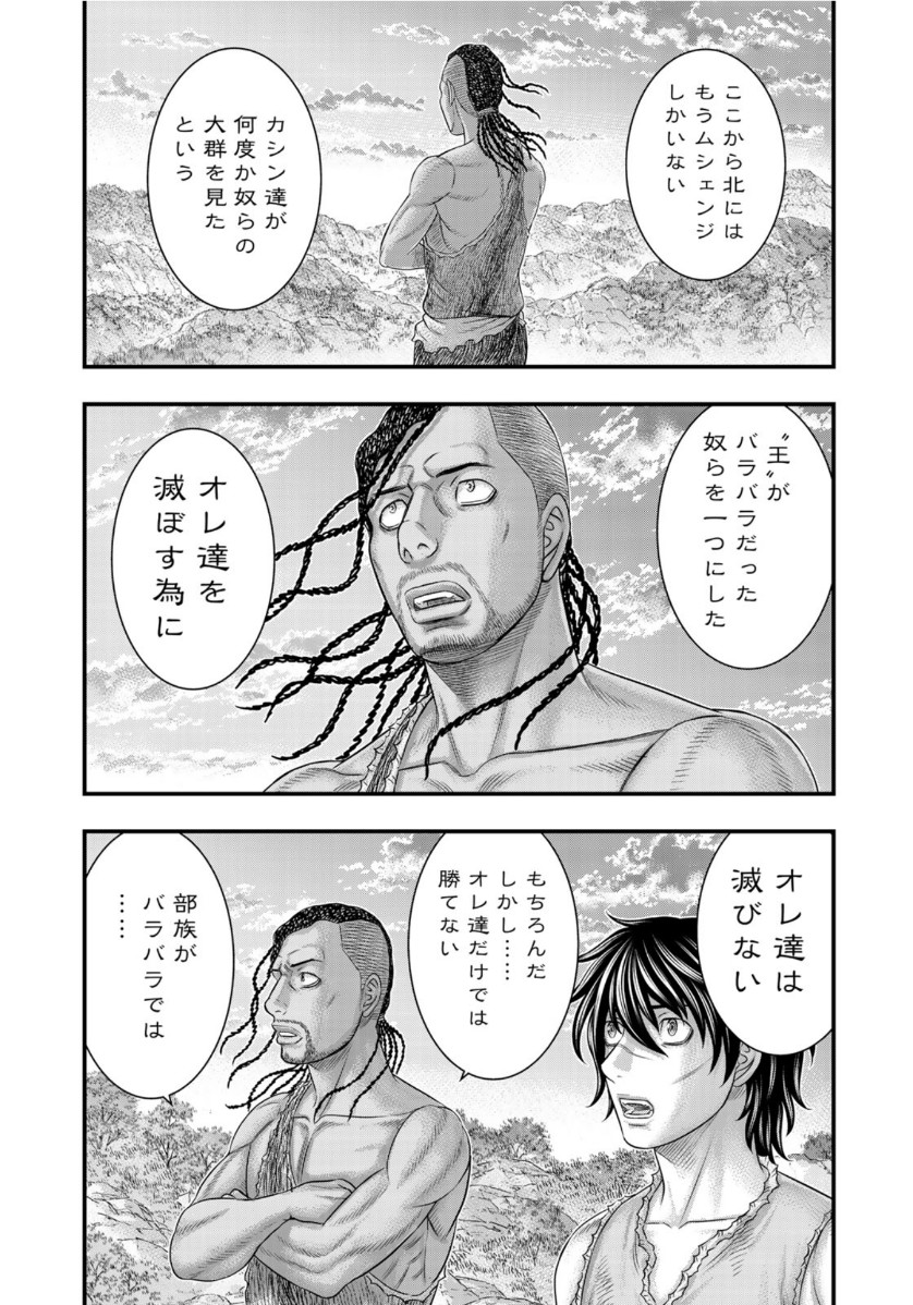 創世のタイガ 第63話 - Page 17