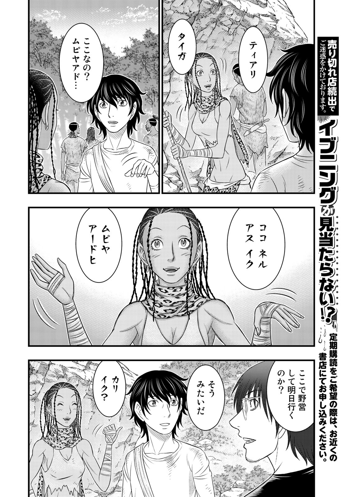 創世のタイガ 第41話 - Page 6