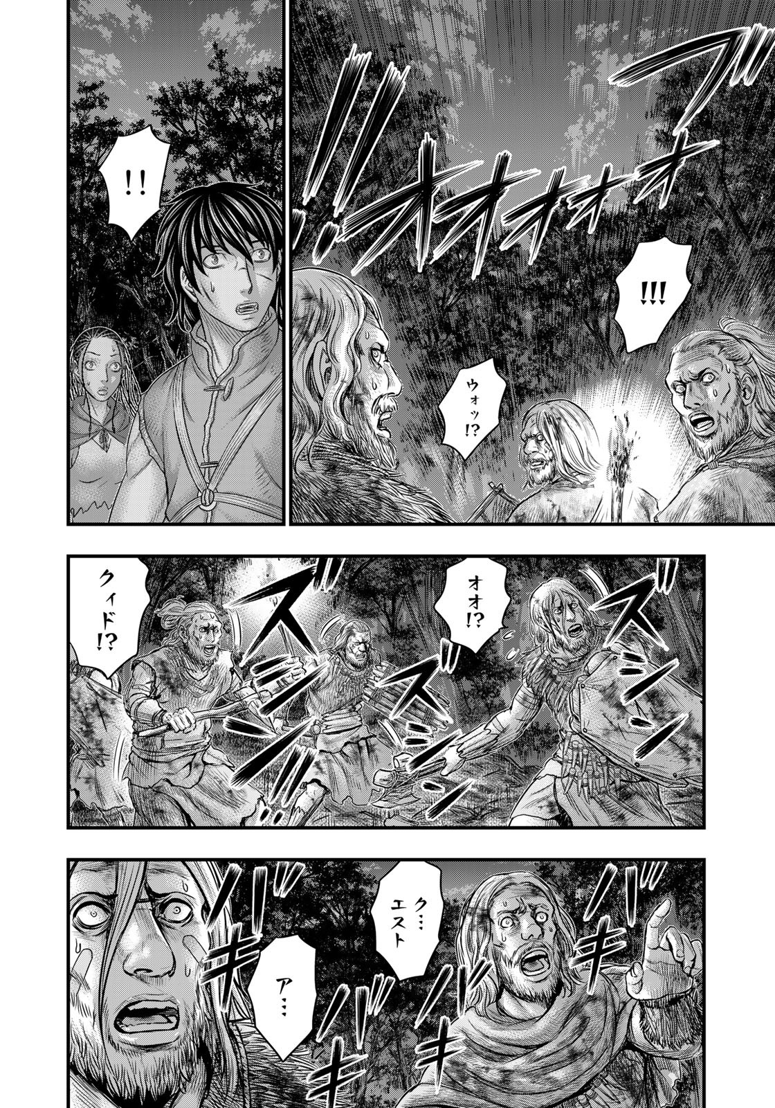 創世のタイガ 第97話 - Page 14