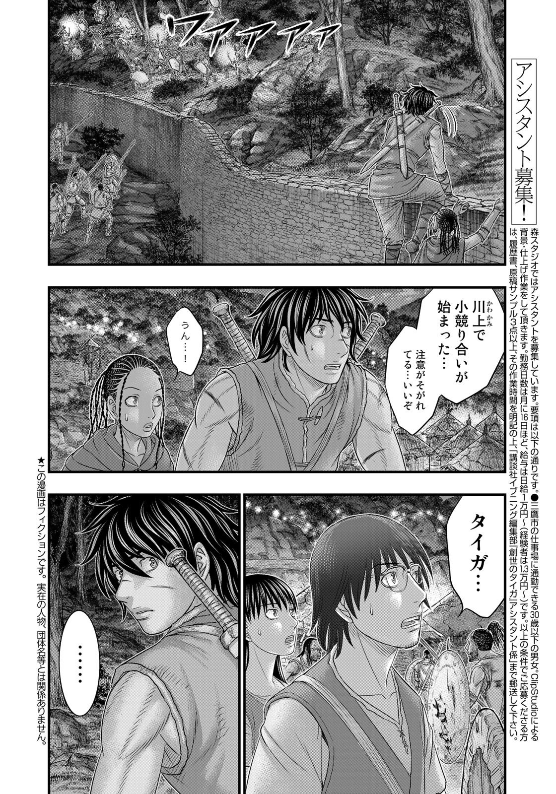 創世のタイガ 第97話 - Page 2