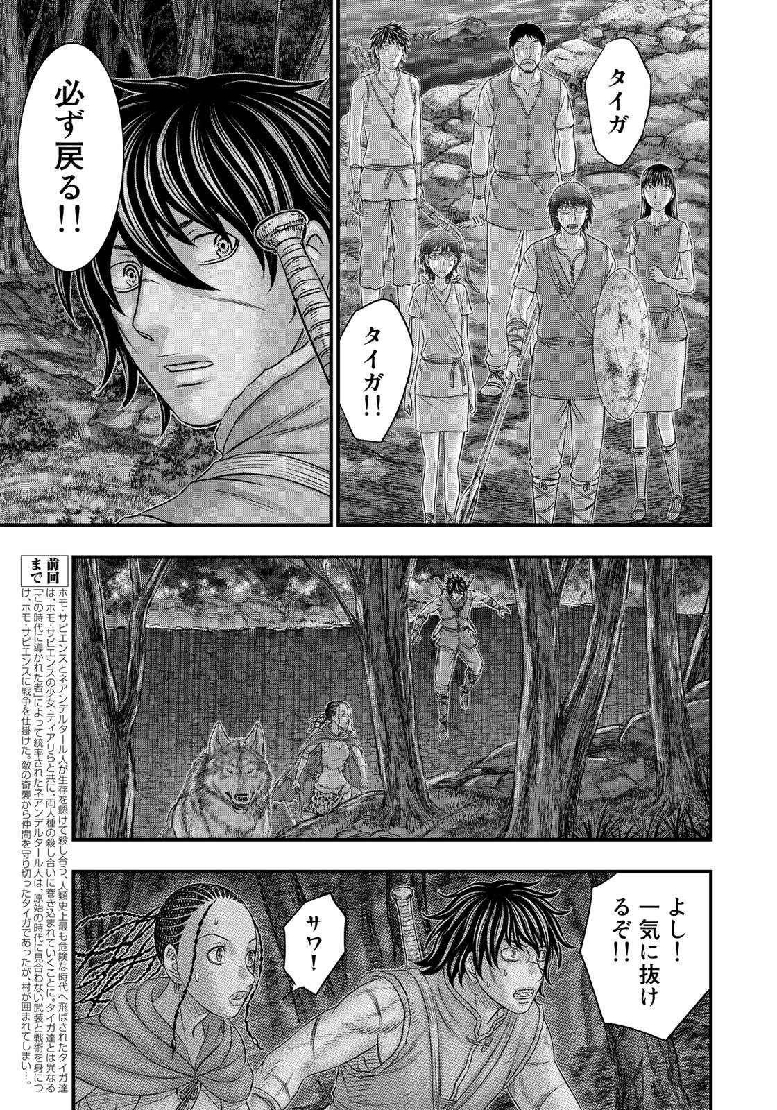 創世のタイガ 第97話 - Page 3