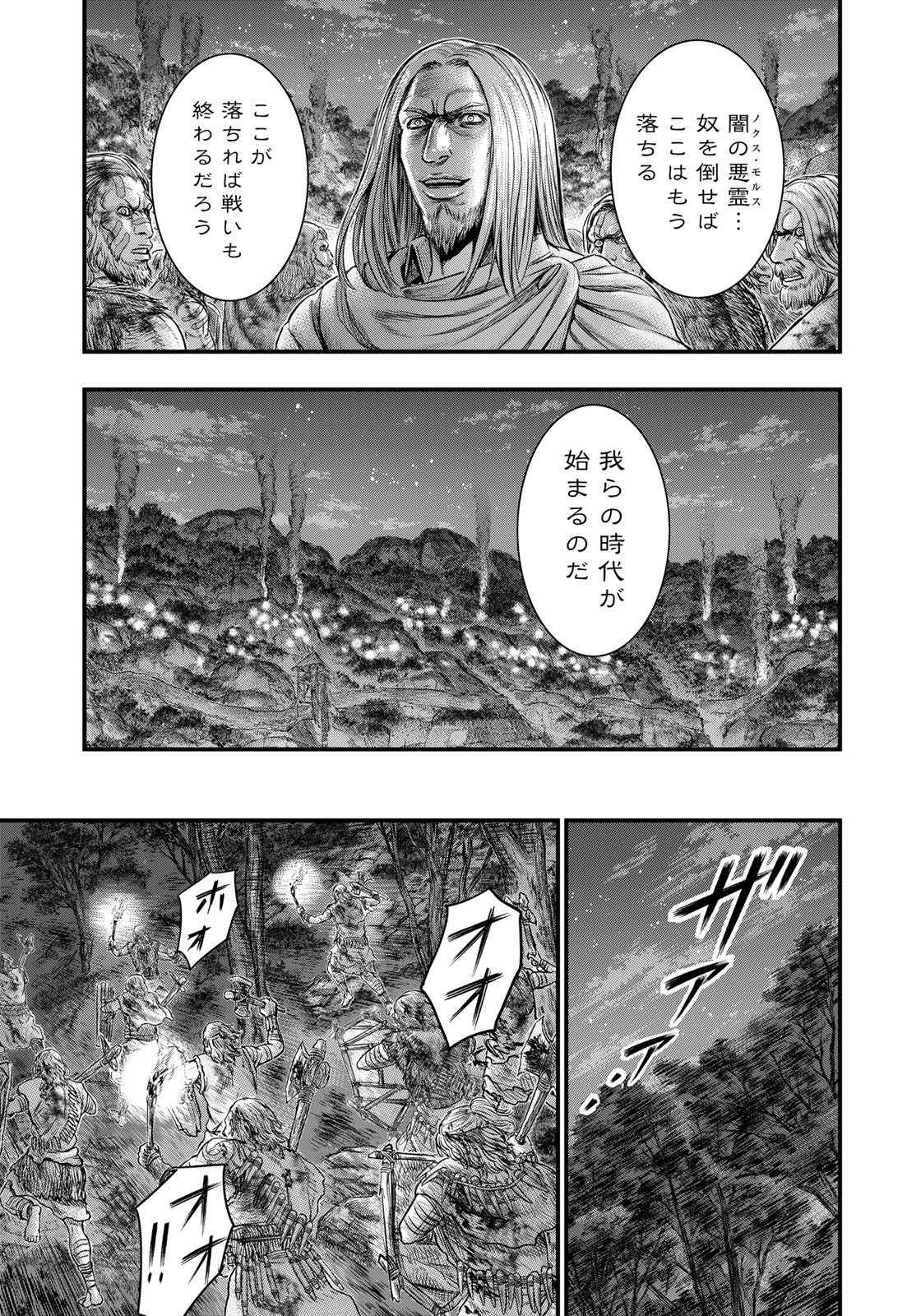 創世のタイガ 第97話 - Page 5