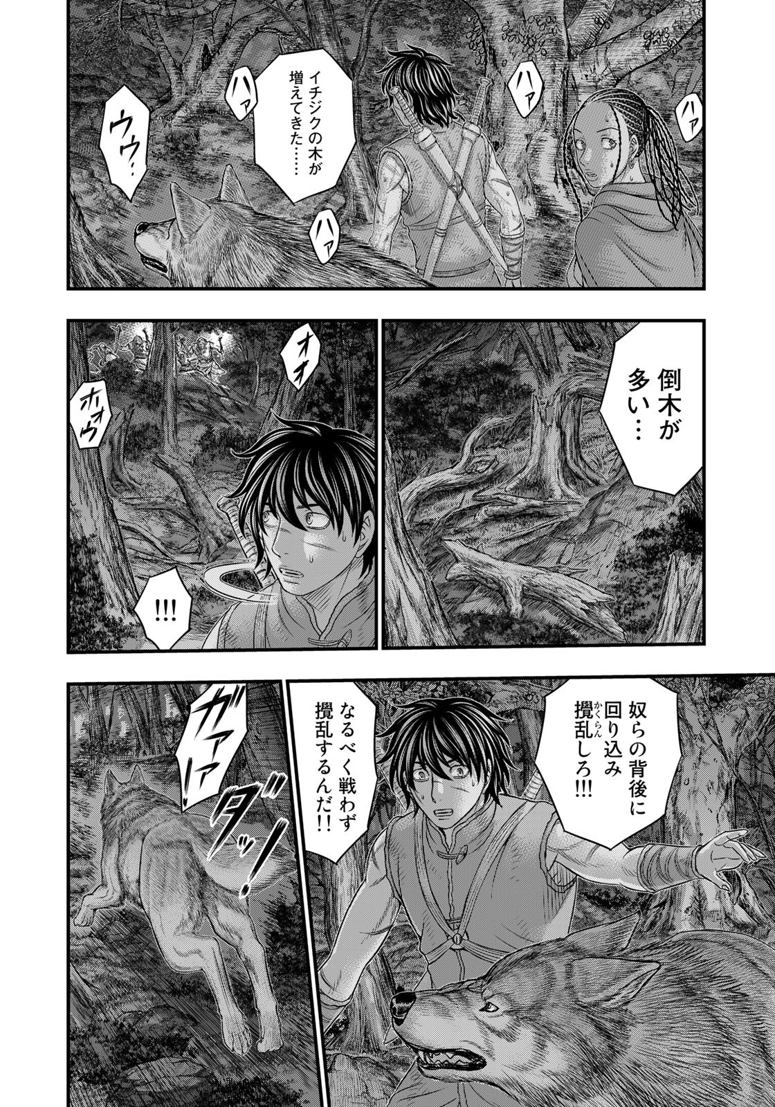 創世のタイガ 第97話 - Page 8