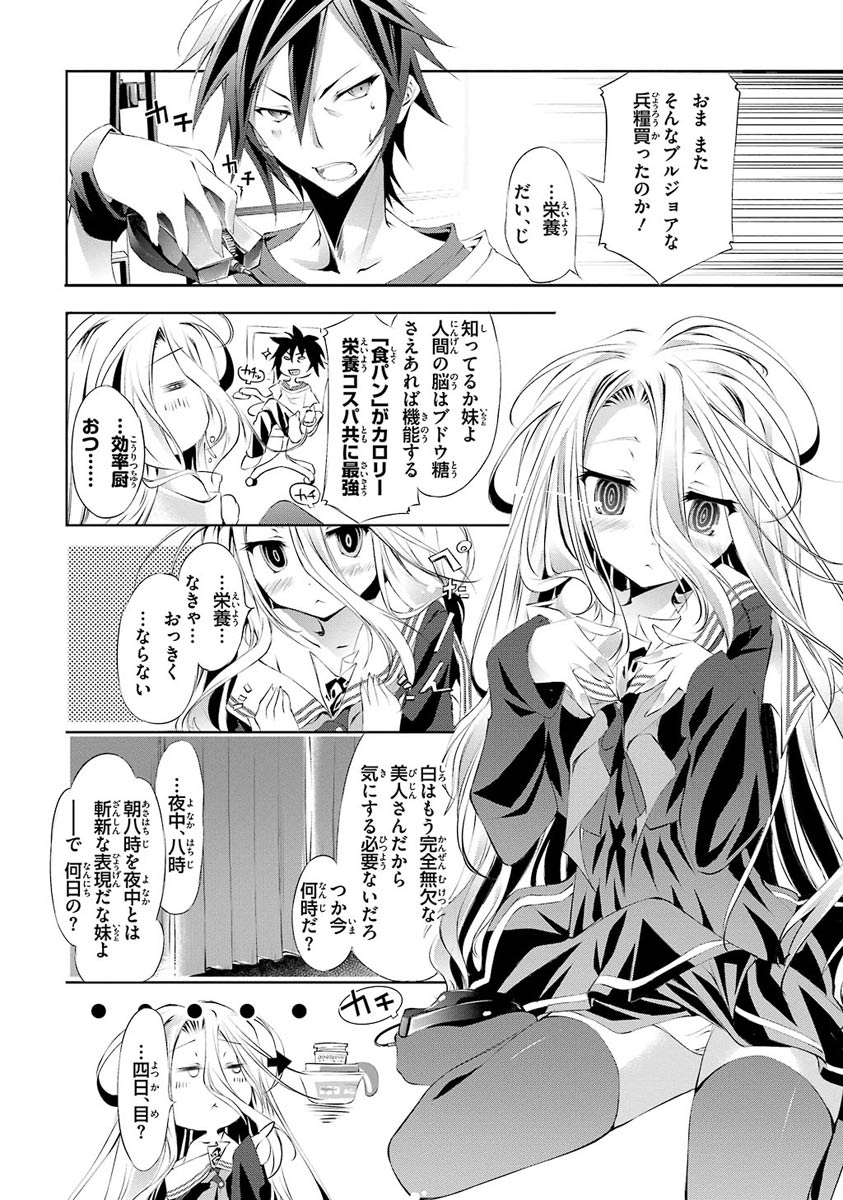 ノーゲーム・ノーライフ 第1話 - Page 13