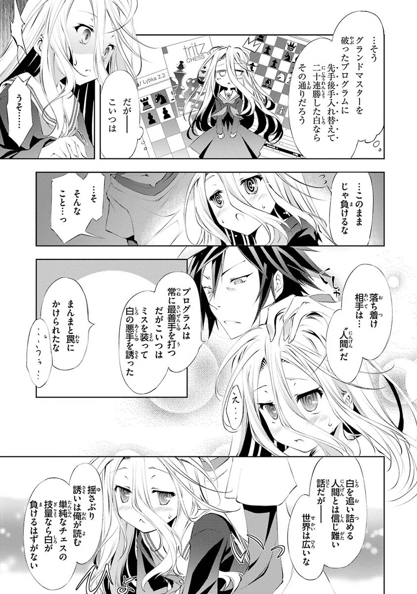ノーゲーム・ノーライフ 第1話 - Page 20