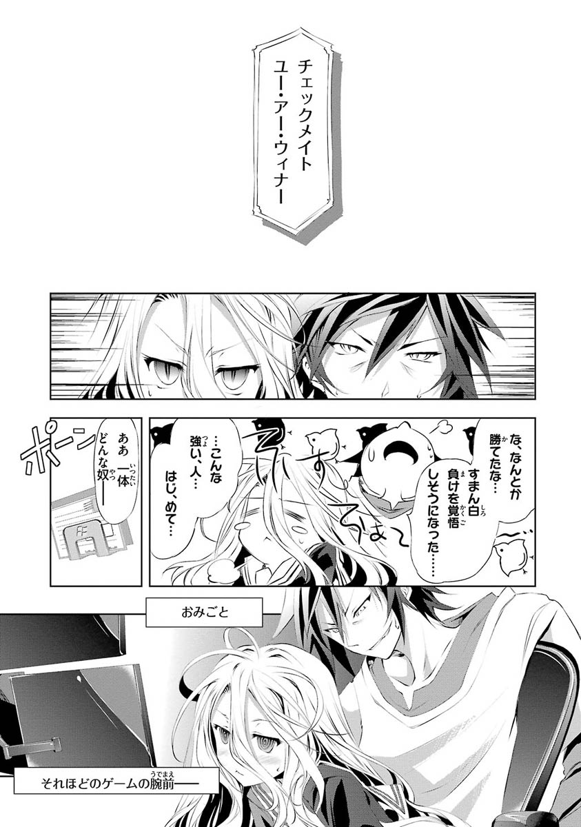 ノーゲーム・ノーライフ 第1話 - Page 22