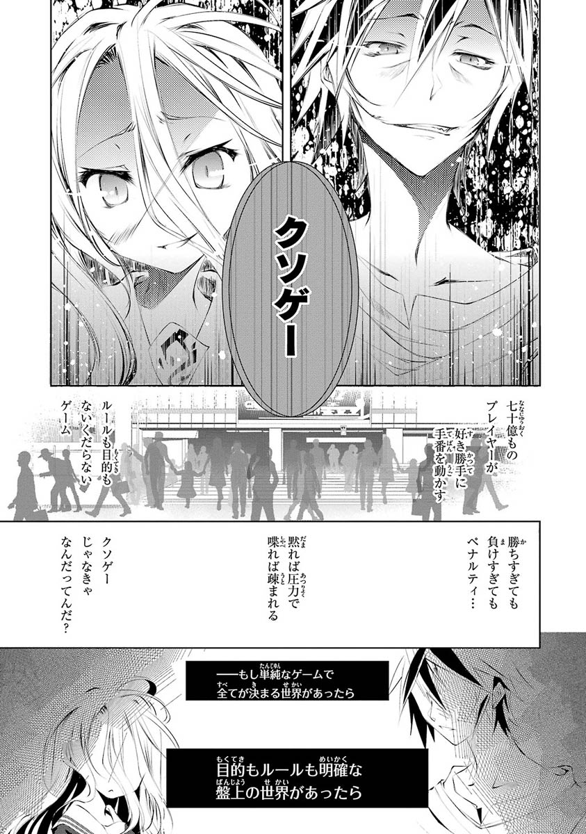 ノーゲーム・ノーライフ 第1話 - Page 24