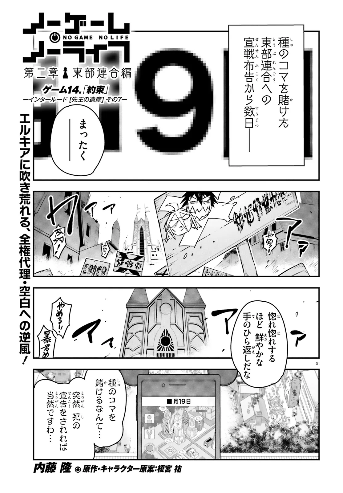 ノーゲーム・ノーライフ 第14.1話 - Page 1