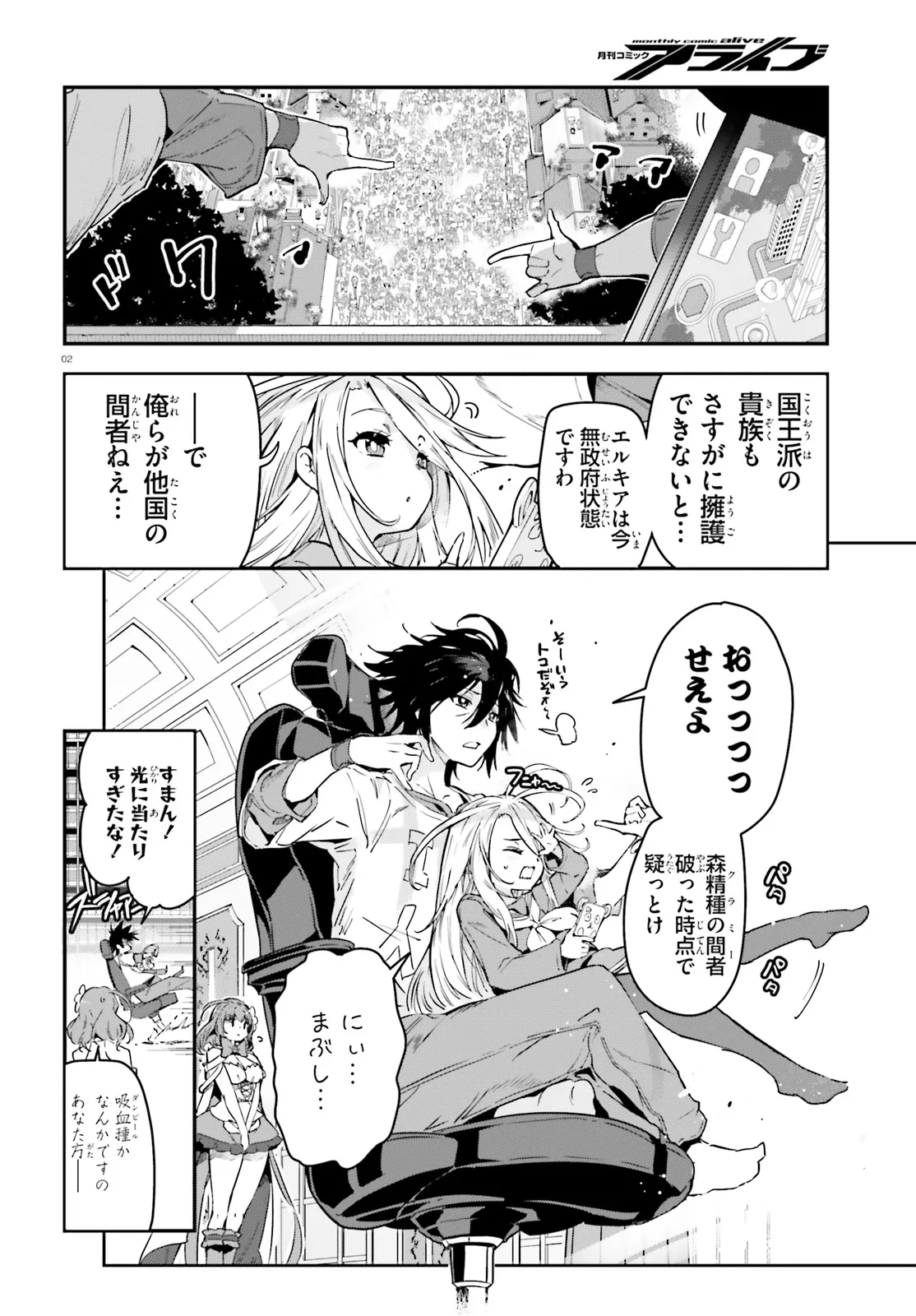 ノーゲーム・ノーライフ 第14.1話 - Page 2