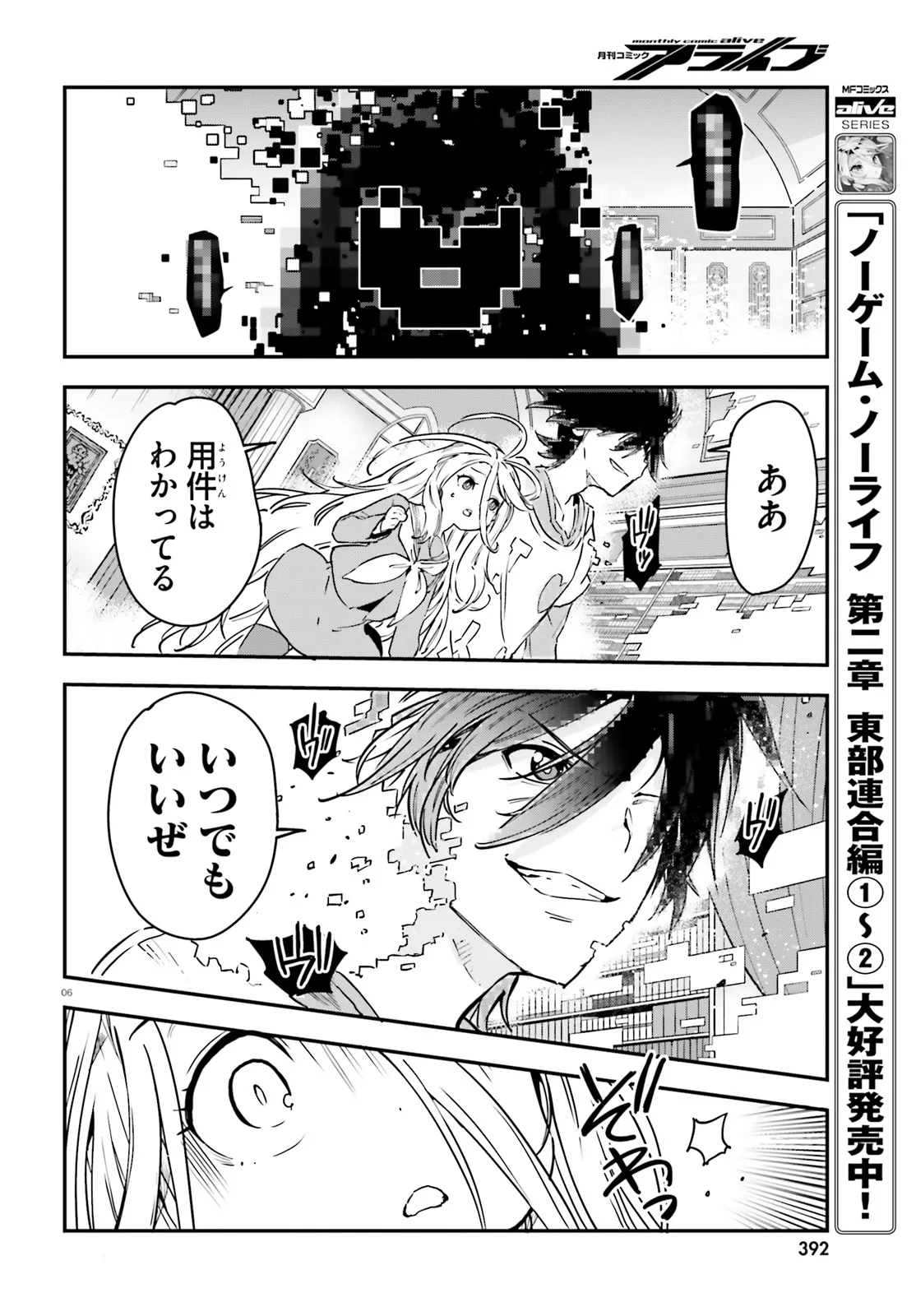 ノーゲーム・ノーライフ 第14.1話 - Page 6