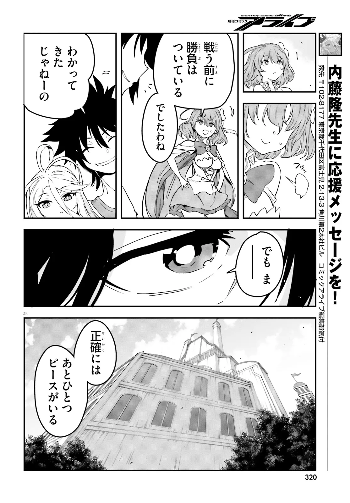 ノーゲーム・ノーライフ 第13.2話 - Page 11