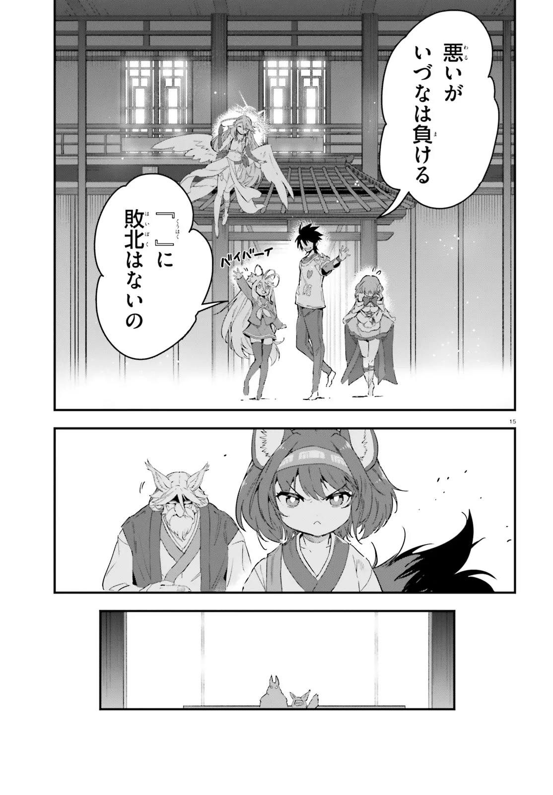 ノーゲーム・ノーライフ 第13.2話 - Page 2