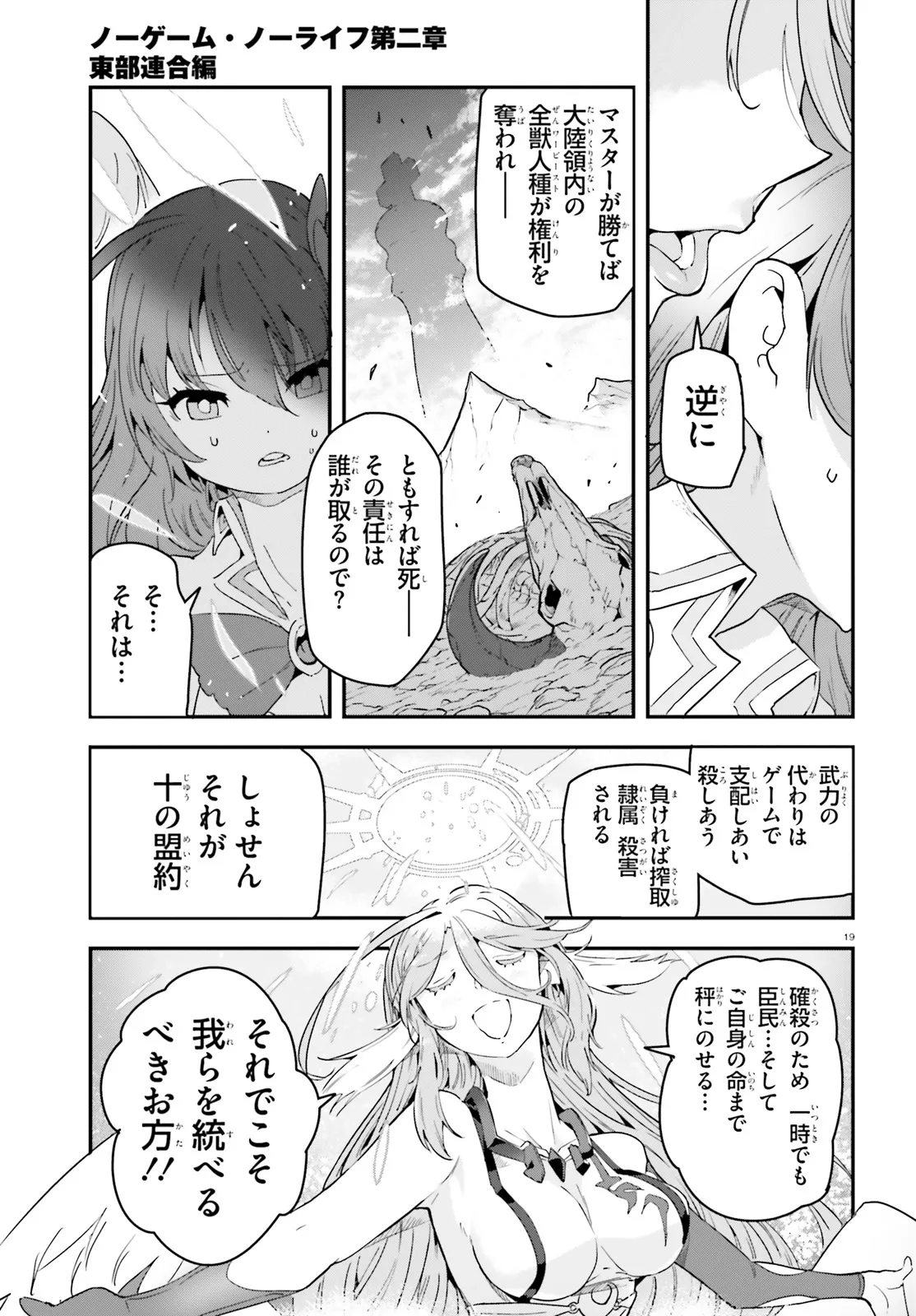 ノーゲーム・ノーライフ 第13.2話 - Page 6