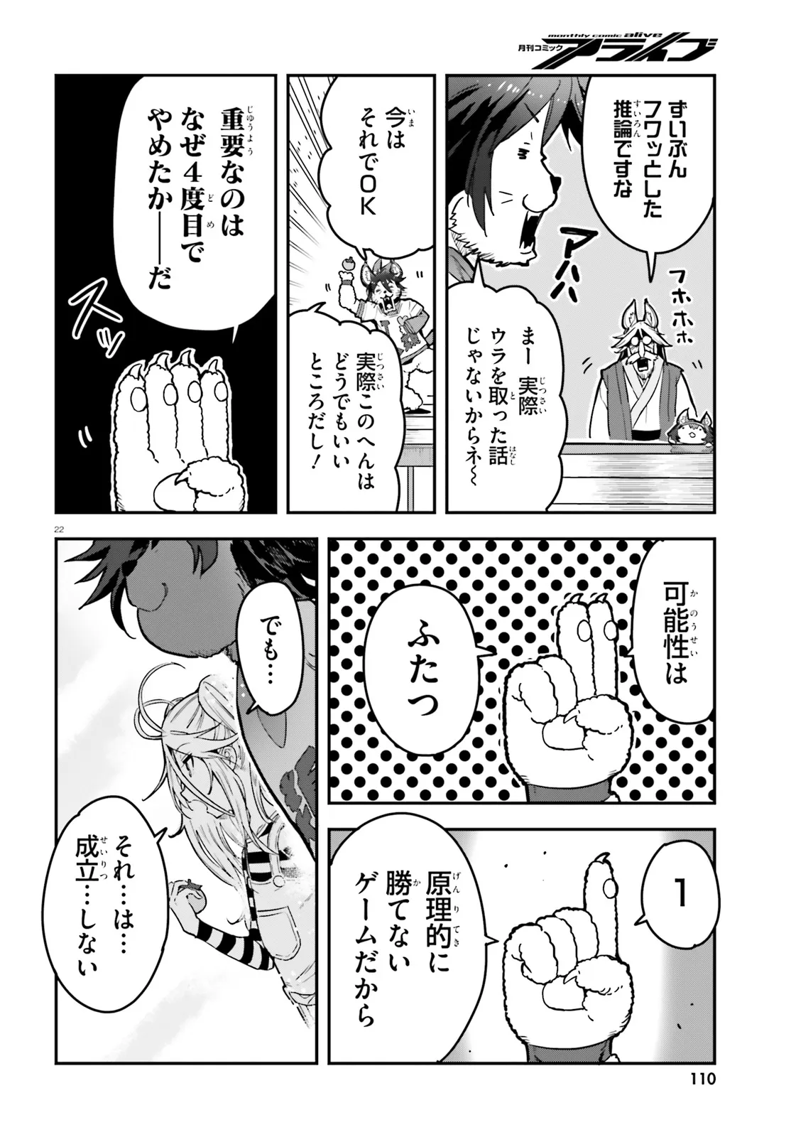 ノーゲーム・ノーライフ 第12話 - Page 22