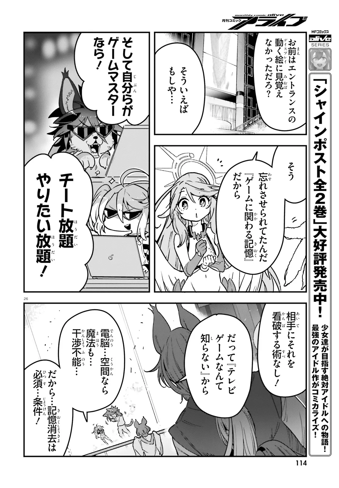 ノーゲーム・ノーライフ 第12話 - Page 26
