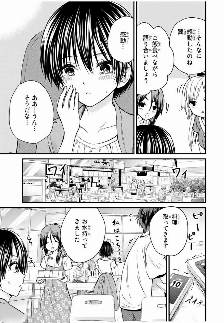 お嬢様の僕 第38話 - Page 8